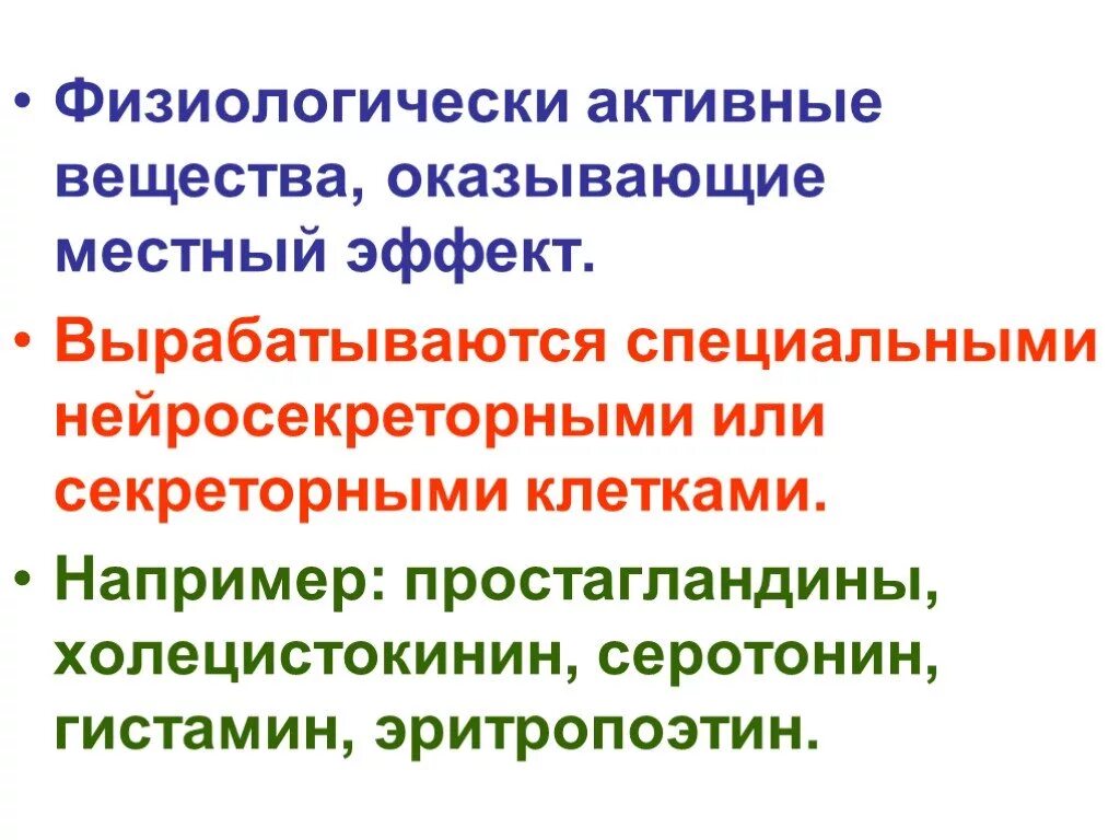 Физиологические активные вещества клетки. Физиологически активный. Биологически активные факторы грудного молока. Биологичсекиактивные вещества. Классификация полимеров медико-биологического назначения.