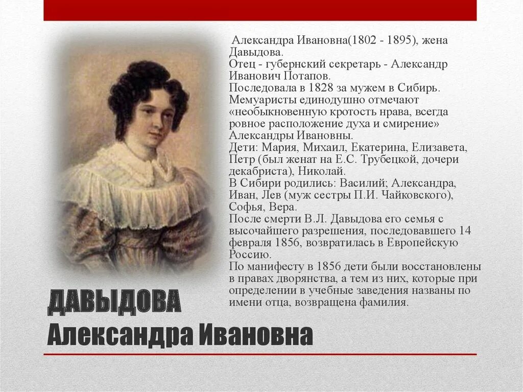 Сыну александры ивановны. Давыдова Декабристка. Давыдова жена декабриста.