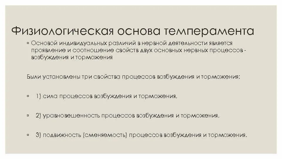 Физиологическая основа типов темперамента. Физиологические основы темперамента. темперамент физиологические основы темперамента. физиологические основы темперамента в психологии. что является физиологической основой темперамента.