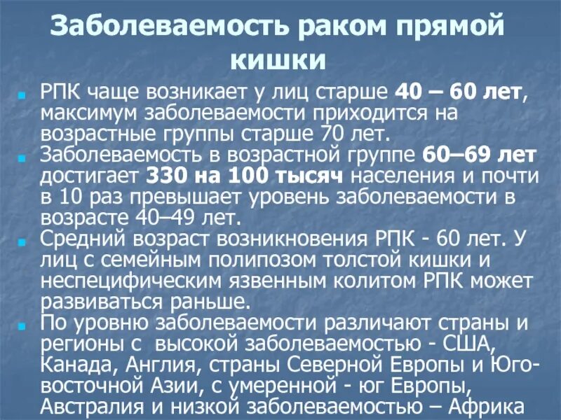 Температура после операции на кишечнике. Диета при опухоли прямой кишки. Диета при онкологии прямой кишки. Питание при опухоли прямой кишки. Диета при онкологии прямой кишки до операции.