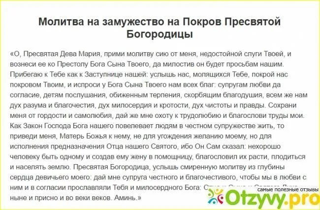 Молитва чтобы дочери вышли замуж. Молитва о замужестве. молитва выйти замуж за любимого. молитва о замужестве и личной жизни николаю. молитва от тоски.