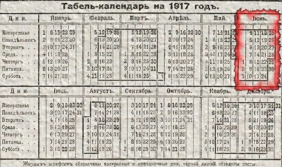Календарь 1917г. Календарь 1917 года в России. Табель календарь 1917. Февраль 1917 календарь.