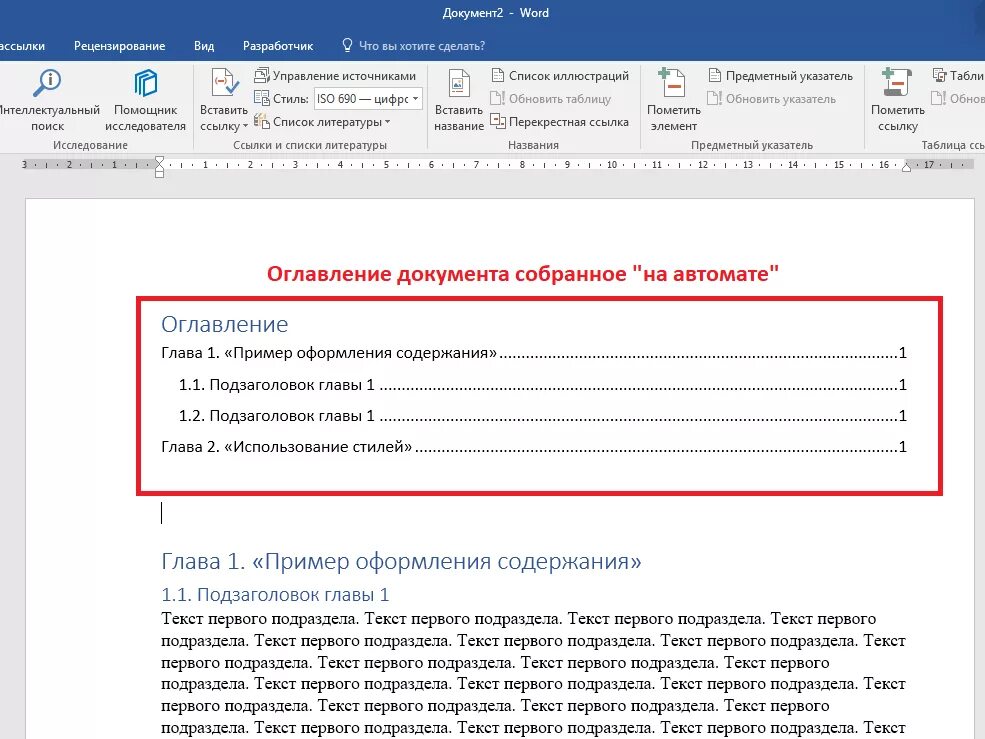 Как собрать оглавление. Как поставить главы в Ворде. Как делать содержание в реферате в Ворде. Список содержания в Ворде. Главы в Ворде.