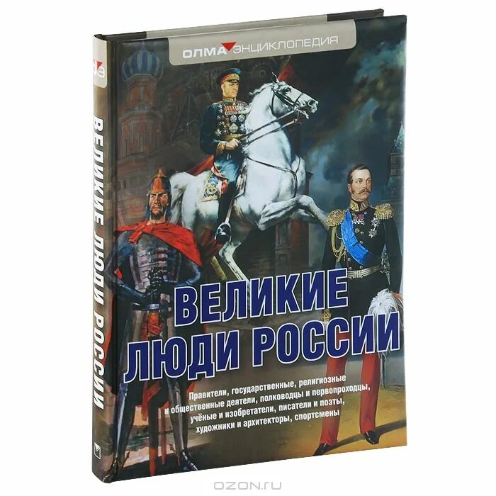 г. книги о великих людях мира. клюшник, лариса владимировна. полководцы и флотоводцы. артемов.
