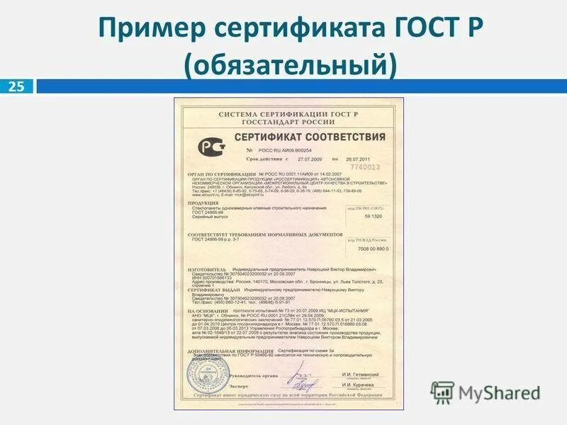 Бланк соответствия рф. Сертификат соответствия пример. Форма сертификата соответствия. Сертификат соответствия образец. Сертификат соответствия ГОСТ (ГОСТ Р):.