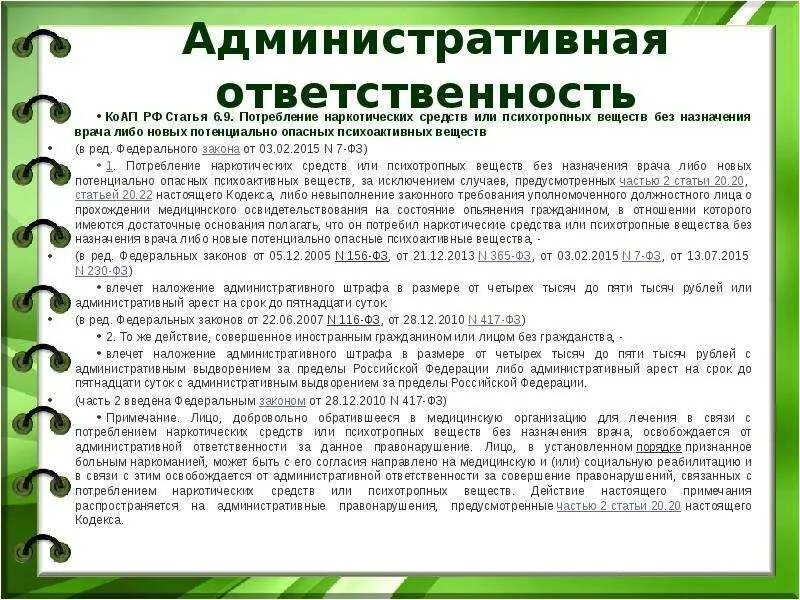 Статьи по правонарушению. Административная ответственность статья. Наркотики и административный кодекс. Административные статьи