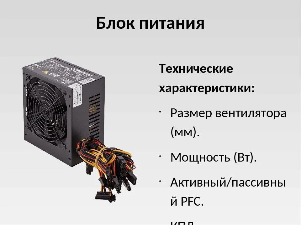 Блок питания особенности
