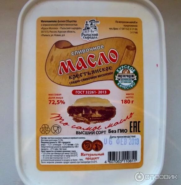Рыльское масло. Масло рыльский сыродел 82,5. Масло сливочное рыльский сыродел. Рыльское масло. Масло сливочное рыльский сыродел.