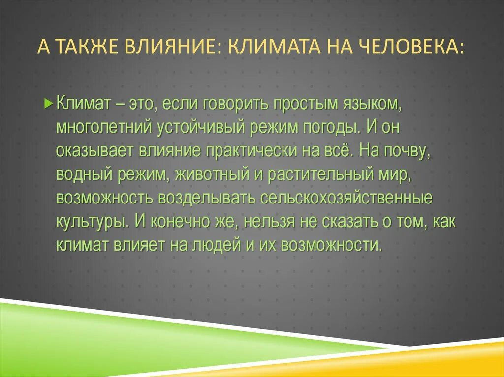 Влияние климата на жизнь деятельность человека. Влияние человека на климат. Как человек влияет на климат. Влияние человека на климат кратко. Как деятельность человека влияет на климат.