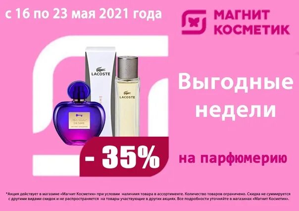 Фото: Магнит Косметик, магазин парфюмерии и косметики, Привокзальная ул., 52, се