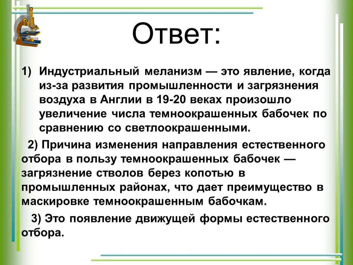 Индустриальный меланизм бабочки березовой пяденицы. Индустриальный меланизм у бабочек. Промышленный меланизм березовой пяденицы. Березовая пяденица естественный отбор. Индустриальный меланизм бабочки березовой пяденицы.