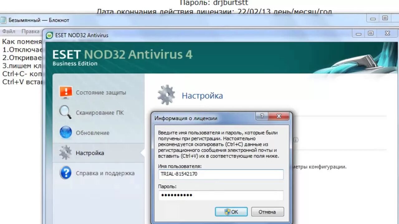 ESET nod32 6. ESET nod32 Antivirus обновление. Пароль для ESET nod32 Antivirus 4. Ключи для НОД 32. Обновление версия 32