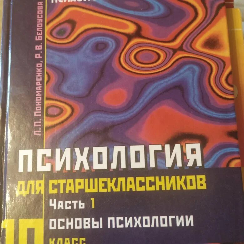 Пособие для старших классов