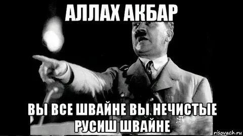 Русиш швайн