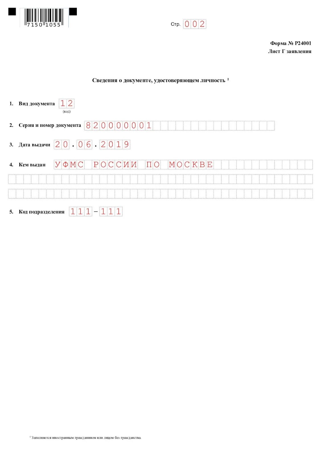 Форма 24001 заполнение для оквэд. Заявление р24001. форма р24001 образец. форма 24001 лист в. заявление р24001 образец.