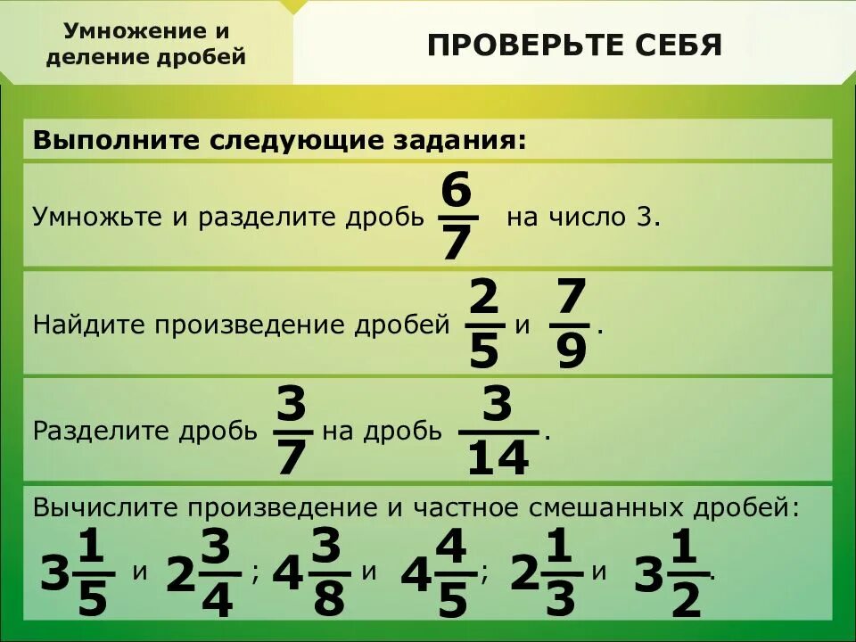 Дробь 1 5 6 3 4. Умножение дробей. Произведение дробей разделить на дробь. Деление дробей одна дробь. Как вычислить произведение дробей.