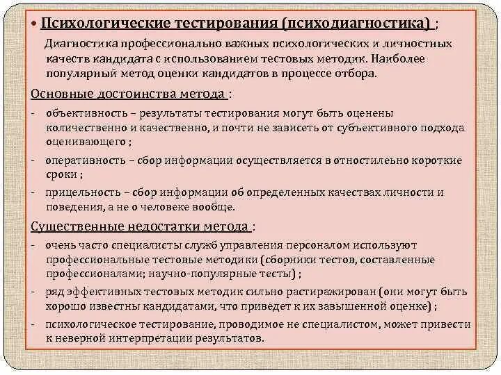 Личностный тест при приеме на работу. Тесты психолога. Психологические тесты на работу. Психологические тесты при приеме на работу. 16 психологических тестов