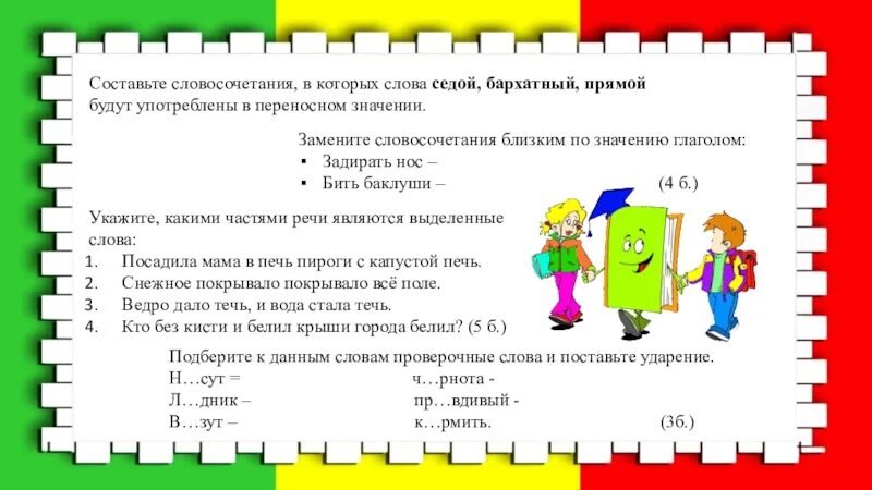 Словосочетания со словом переносной. Бархатный в переносном значении словосочетание. Седой в переносном значении. Седой в переносном значении словосочетание. Составь словосочетания в которых слова седой в переносном значении.