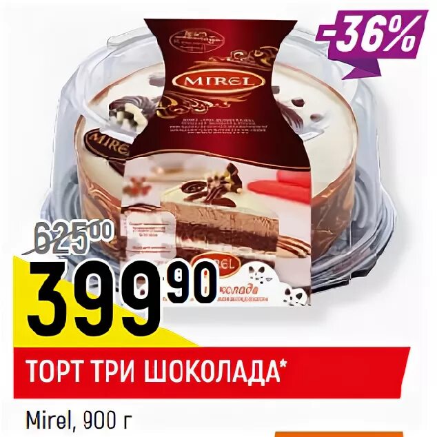 Mirel brows почтовая ул 4а отзывы. Торт mirel три шоколада акция. торты в верном. верный торты mirel. торт магазин верный.