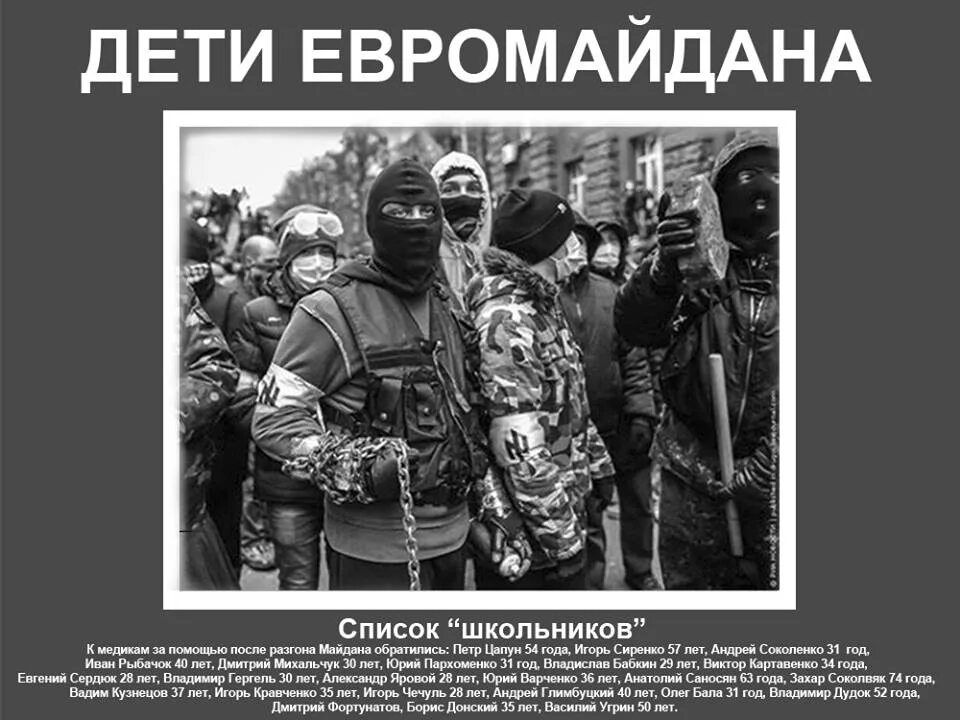 Как переводится майдан с украинского. Майдан демотиваторы. Майдан дети. Евромайдан демотиватор.