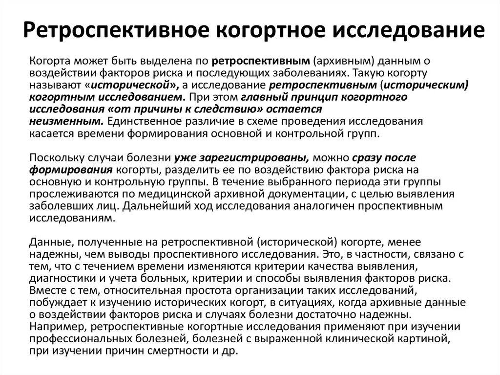 Что лежит в основе ретроспективного метода