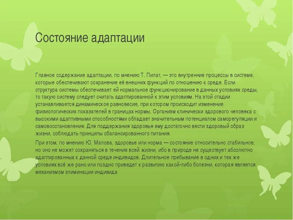Адаптация 2 содержание. Понятие адаптации. Адаптация 2 содержание. Виды профессиональной адаптации. Уровни адаптации в профессиональной деятельности.