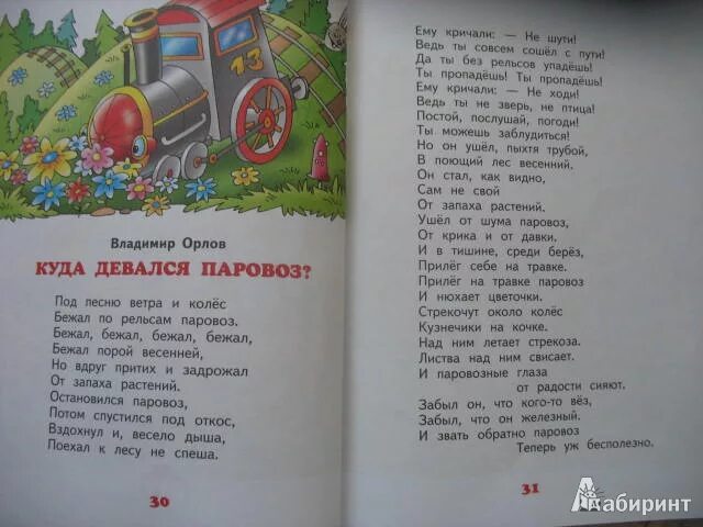 Сбежала электричка текст. Стих про паровозик и котенка. Песенка про паровозик и котенка текст. Песня паровоз. Детский стих про паровоз и котенка.