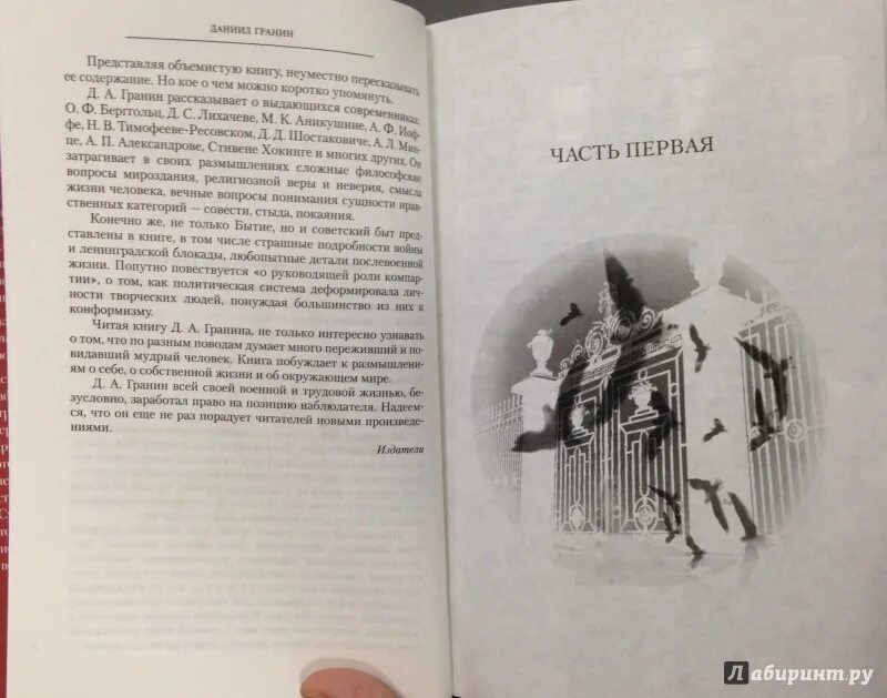 Текст про гранина. Гранин причуды моей памяти.