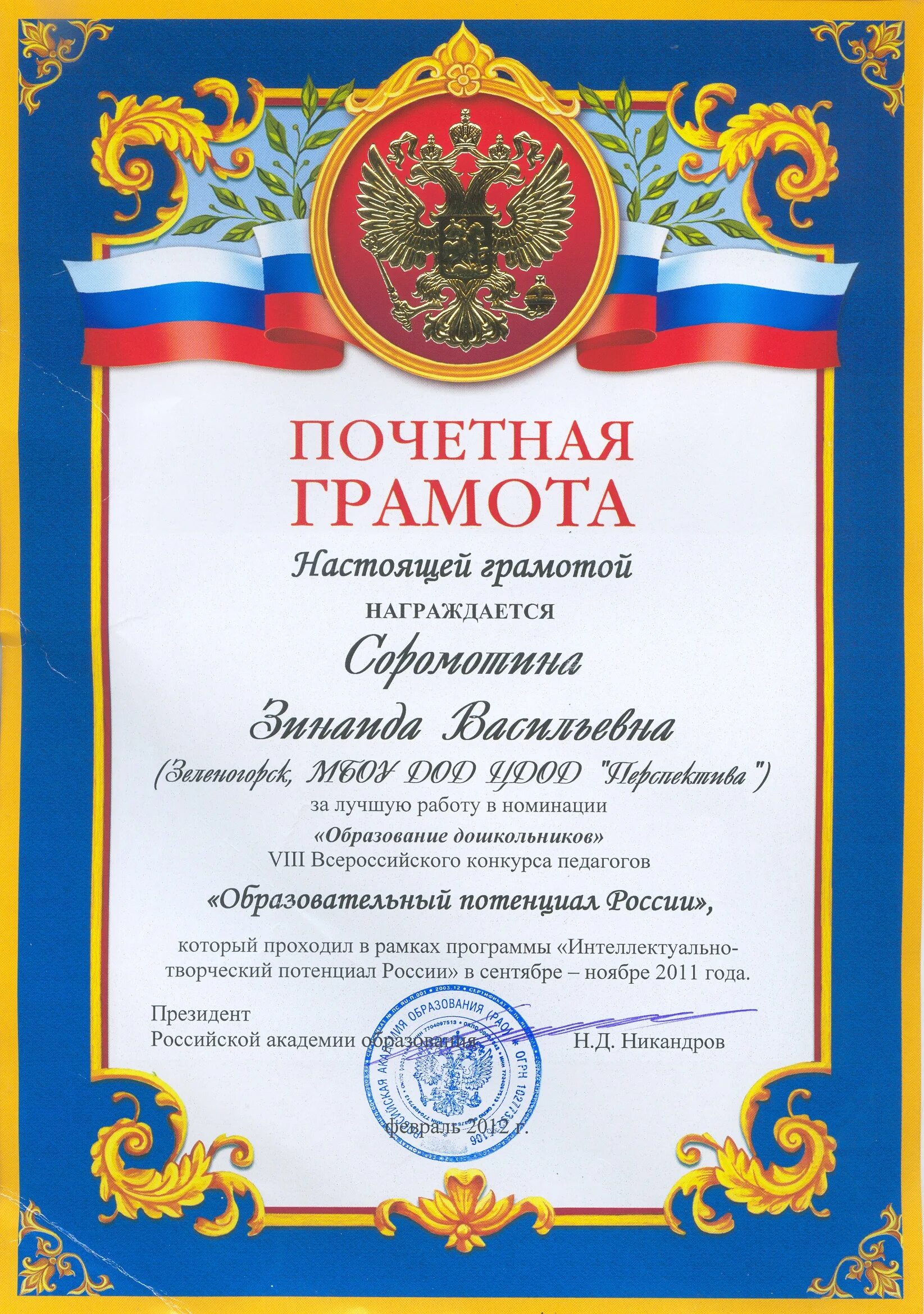Детский сад почетное. Детский сад почетное. Частный садик. Воспитатель года 2023. Детский сад почетное.