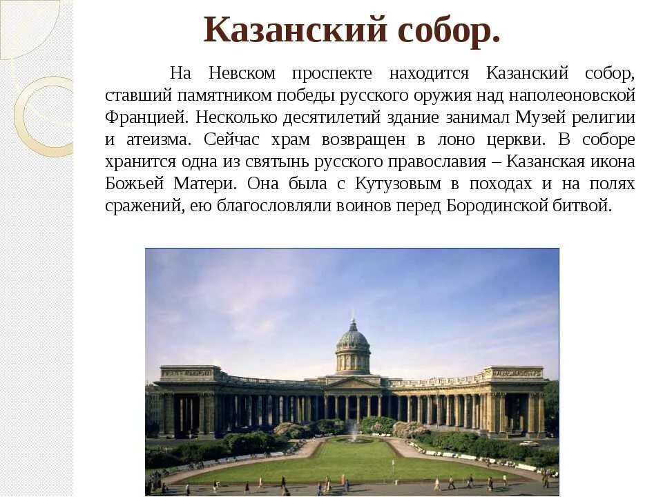 Достопримечательности санкт петербурга второй класс