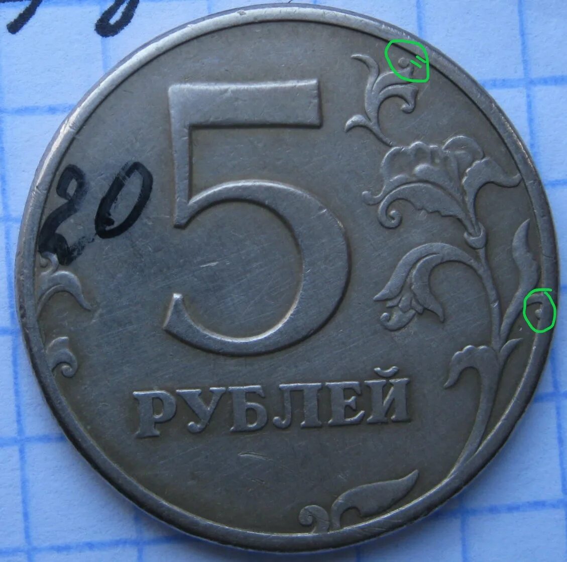 Продам 5 рублей 1997. 5 Рублей 1998 СПМД. 1 Рубль 1998 СПМД. Штемпель 2.3 (с малой точкой). 5 Рублей 1997 кирпич.