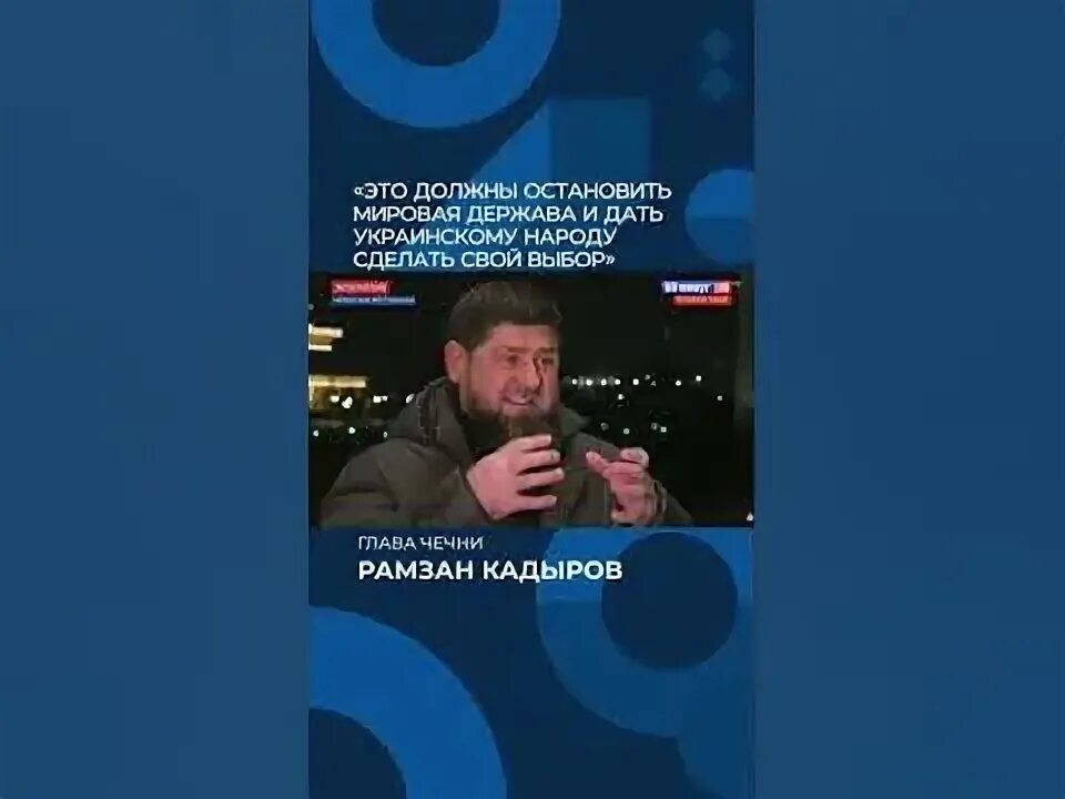 Кадыров после каждого слова говорит дон