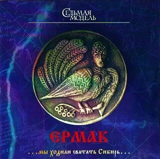 Седьмая модель