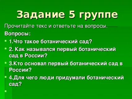 Охрана растений 7 класс