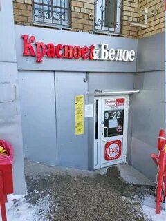 Красное и белое тюмень адреса