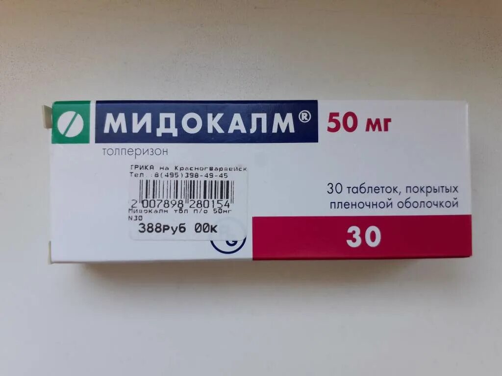 Мидокалм группа препарата. Мидокалм таблетки 50 мг. Мидокалм 30 мг. Мидокалм 500. Мидокалм таблетки 150 мг.