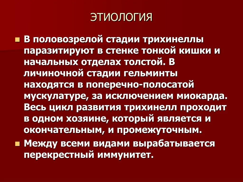 Трихинеллез легкая форма. Антитела igg трихинелла. Антитела igg трихинелла. Клинические формы трихинеллеза. Антитела igg трихинелла.