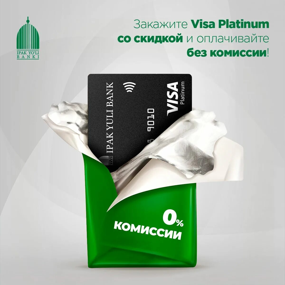 Ипак йули банк. Ипак йули лого. Буюк Ипак йули банк. Ipak Yuli Bank logo.