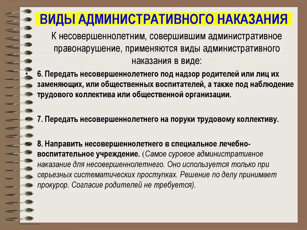 4 виды административного наказания. Наказания за административные правонарушения несовершеннолетних. Виды административных правонарушений подростков. Виды административных прав. Административные правонарушения и виды административных наказаний.