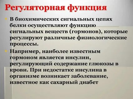 Какие системы выполняют регуляторную функцию