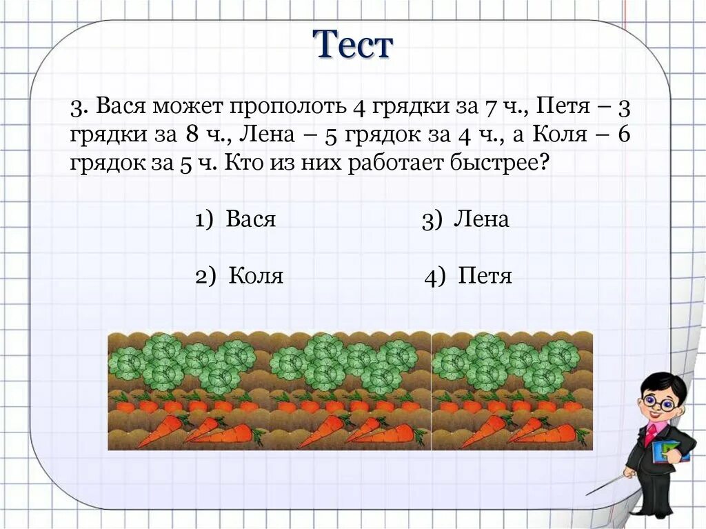 С первой грядки сняли 8. Решение задач на работу. Задачи на совместную работу. Задачи на работу 5 класс математика. Задачи по математике 5 класс на совместную работу.