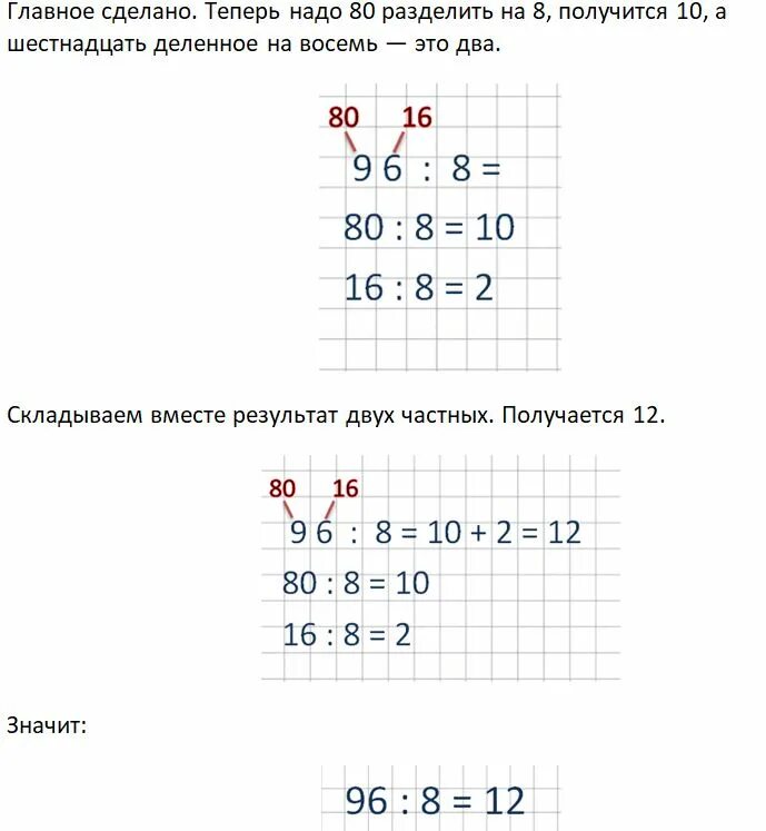 90 Разделить на 3 столбиком. Как делить 90 на 3. Деление в столбик 90 на 3. Деление столбиком 90 разделить на 3. 90 3 столбиком