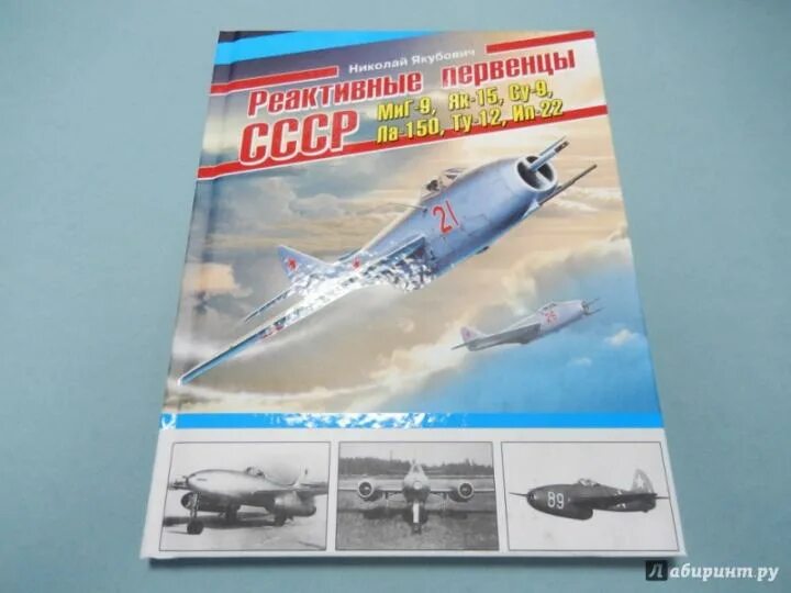 А. Миг 9. Ту-150 журнал ржд. Ла-150 истребитель. А.
