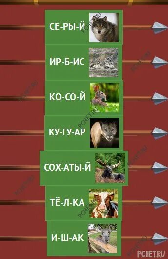 Логика замка 6. Логика слов замок 6. второе имя логика слов замок 6. призовая игра логика слов замок 6. цитатник логика слов 6 замок.
