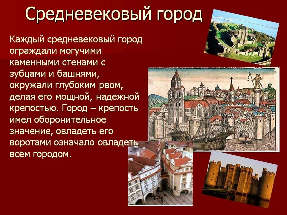 Картинки РАЗВИТИЕ СРЕДНЕВЕКОВЫХ ГОРОДОВ ЕВРОПЫ