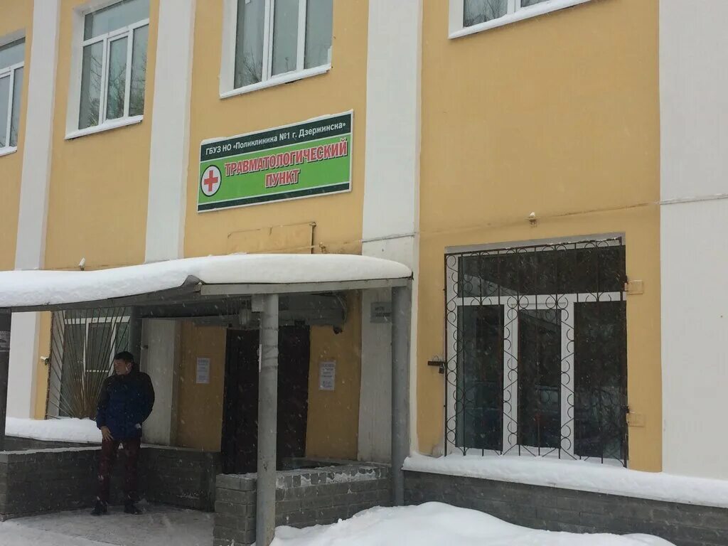 травмпункт дзержинск. медичи новороссийск дзержинского. травмпункт дзержинский московская. поликлиника проспект комсомольский 81. травмпункт.