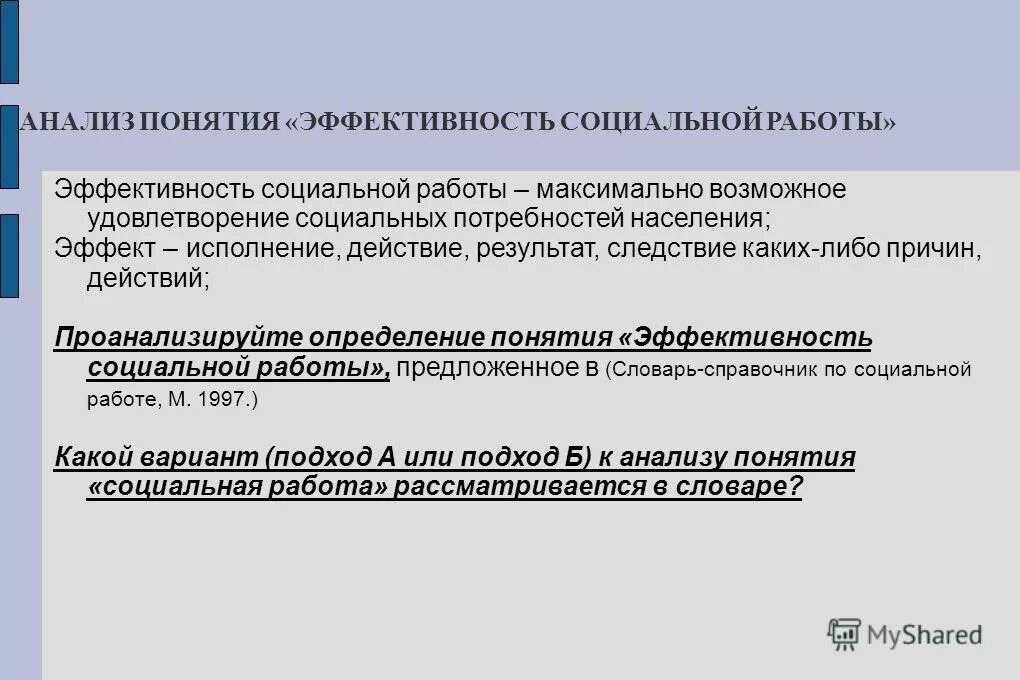 подходы к оценке эффективности инновационной деятельности. подходы к понятию эффективность. подходы к понятию эффективность. критерии оценки эффективности государственного управления. подходы к оценке эффективности деятельности предприятия.