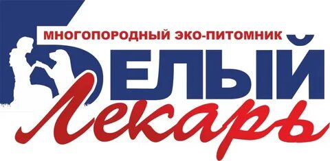 Белый лекарь