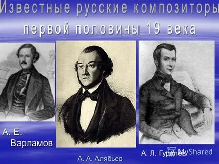 Композитор 19 века 4