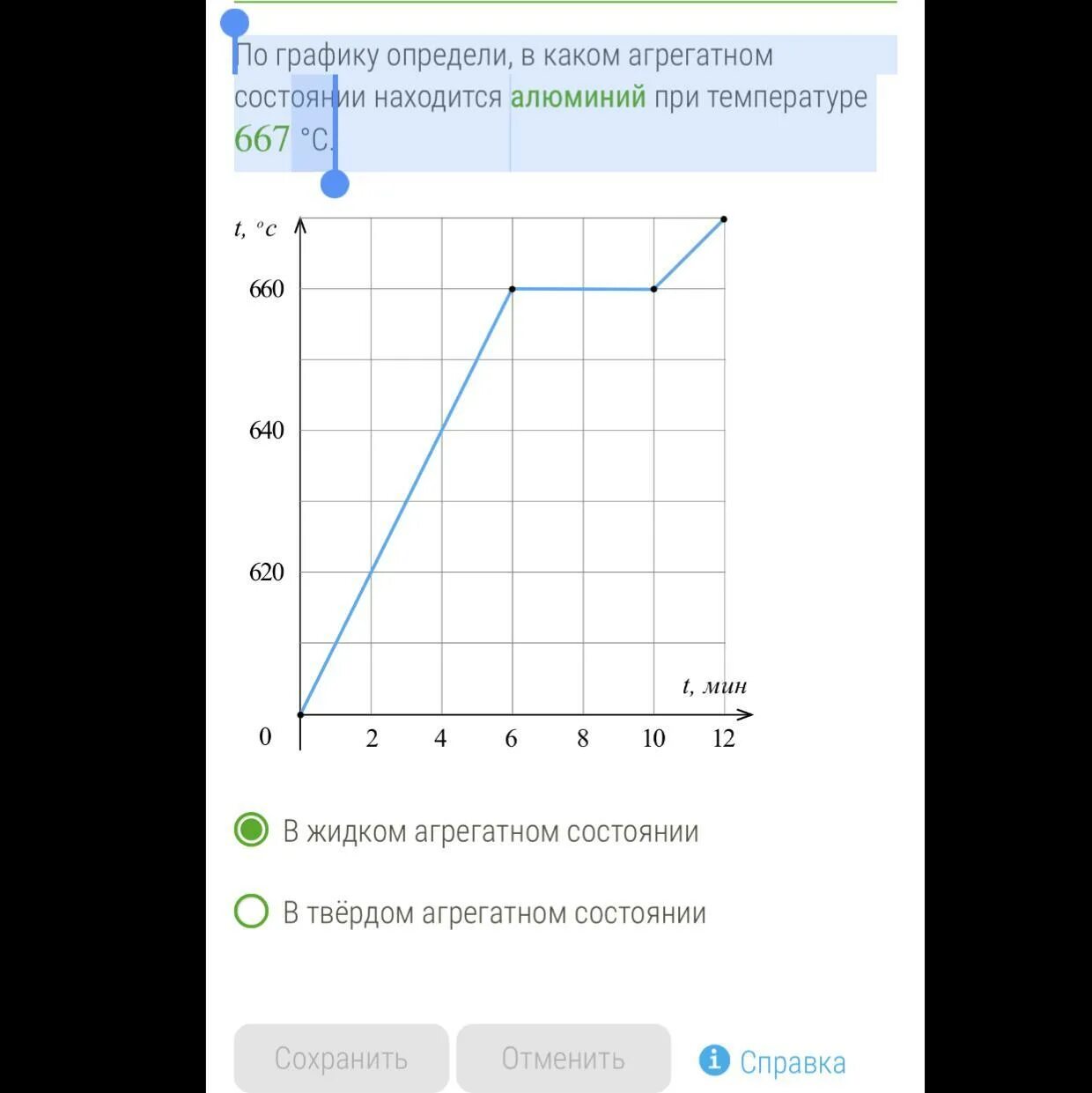 В каком агрегатном состоянии находится тело. Как определит по графику в каком агрегатном состоянии. В каком агрегатном состоянии находится. Как по графику определить агрегатное состояние. В каком агрегатном состоянии находится алюминий.